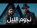 SALH REACTION MCMEGO Nujoom Alil Official Video Clip نجوم الليل 