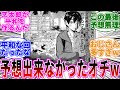 104話 きれいな100カノ回最後のオチは に対する読者の反応 君のことが大大大大大好きな100人の彼女 104話 きれいな100カノ回最後のオチは に対する読者の反応 君のことが大大大大大好きな100人の彼女