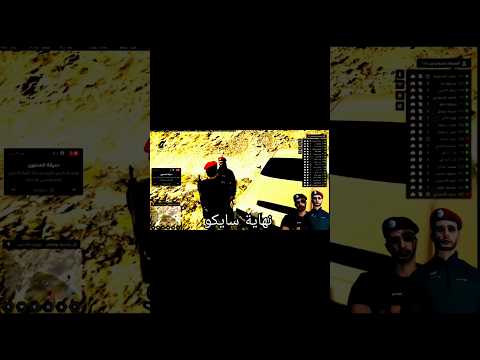 نهاية سايكو دام