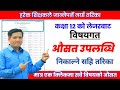 कक्षा १२ को लेजरबाट विषयगत औसत उपलब्धि निकाल्ने सजिलो तरिका | How to Calculate Average GP | In Excel