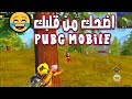 مواقف وطرائف ببجي موبايل مع اللاعب الشيني PUBG MOBILE 