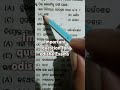 Important question forodisha Exams #odisha #exam #ossc #osssc #ssc #odia #motivation #viralvideo#job
