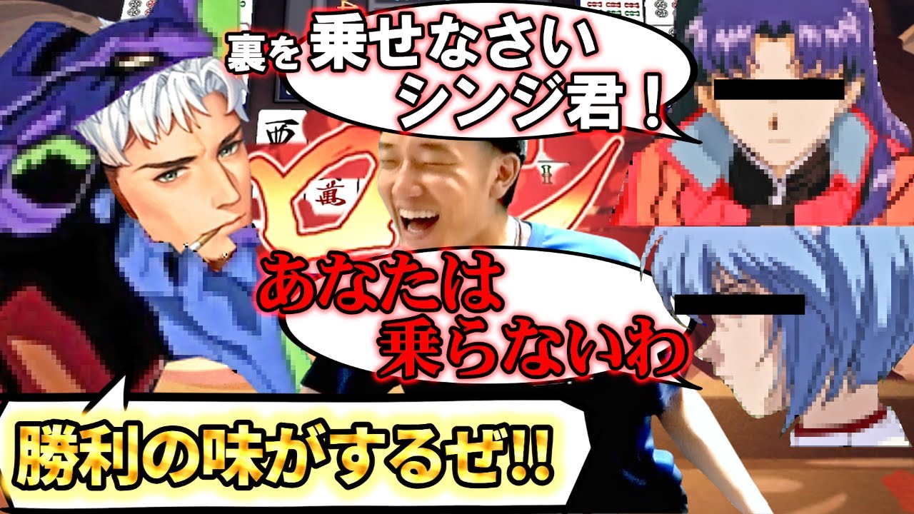 【雀魂】世紀末ジョセフンゲリオン