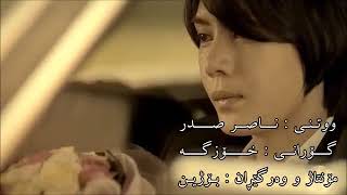 Naser Sadr   Ey Kash Kurdish Subtitle Very Sad Song HD Clip ناصر صدر   ای کا 001