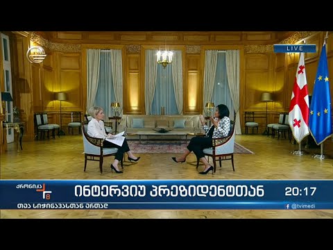 ინტერვიუ პრეზიდენტთან