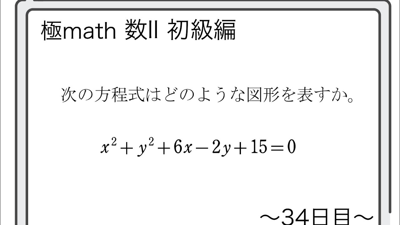 41 Graphs of Quadratic Equations in x and y (Circles, Single