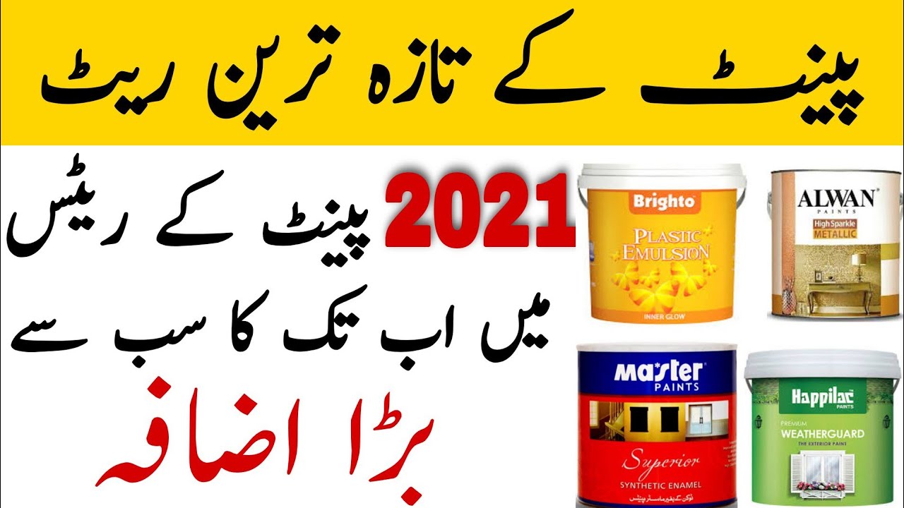 Paint Price in Pakistan 2021 || Piant Price increased in Pakistan - YouTube