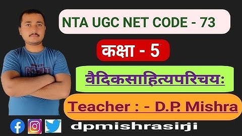 #dpmishrasir #73_code #mishrasanskritPrabodh Part-4 UGC NET 73 CODE 1.वेद (1.वैदिकसाहित्यपरिचय)