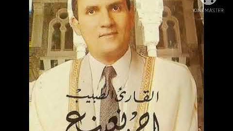 احمد نعينع سورة الكهف وقصار السور