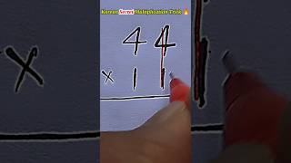 44 × 11 = ? 🤯 Korean Multiplication Trick Every Student Should Know! 🇰🇷🔥 #shorts #maths