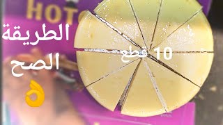 تقطيع تارت التشيز كيك 10 قطع متساويين لشغل الكافيهات cutting cheese cake tart