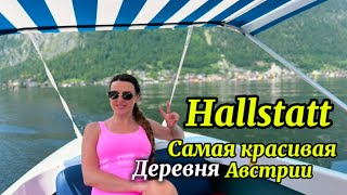 видео: 🏔️ Hallstatt: Сказка среди Альп, в которую сложно поверить/Мы такого не ожидали 👀 картинка: 🏔️ Hallstatt: Сказка среди Альп, в которую сложно поверить/Мы такого не ожидали 👀