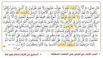 سورة يونس من 62 70 بصوت الشيخ محمود الحصري