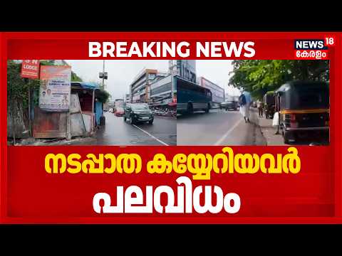 കട മുതൽ ഓട്ടോ സ്റ്റാൻ്റ് വരെ ! Kottayamത്ത് കാൽനടയാത്രക്കാർക്ക് ദുരിതമായി നടപ്പാതയിലെ കയ്യേറ്റം