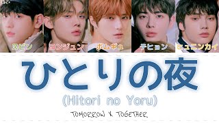 Watch Tomorrow X Together Hitori No Yoru video