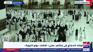 توافد الحجاج إلى مشعر منى لقضاء يوم التروية