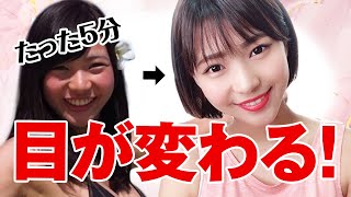 【たった5分】目の疲れとむくみをとって目を大きくするための最強マッサージ