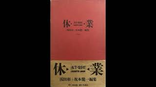 Suigyu Gakudan - 休業 - [Full Album] 水牛楽団 - 休業 - YouTube