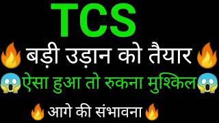 Tcs Share   Tcs Share Latest News Today  Tcs Share News   Tcs