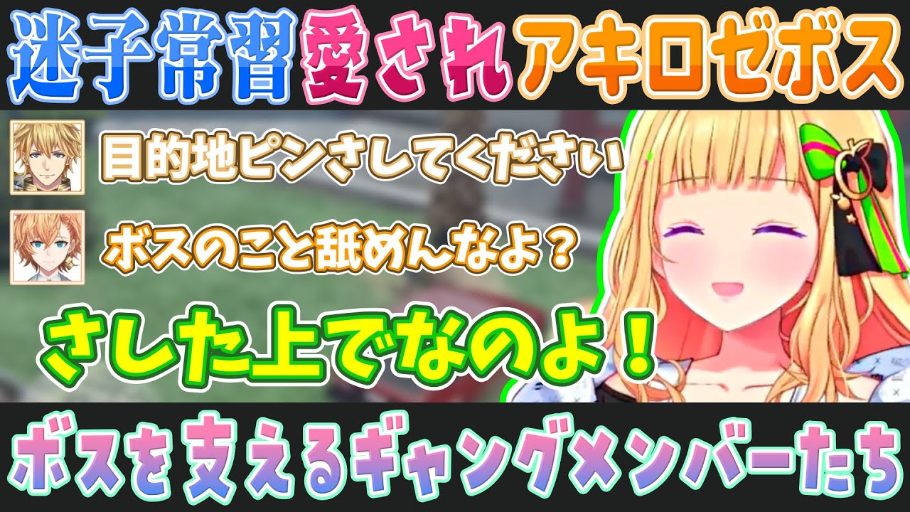 【VCR GTA2】迷子のアキロゼボスをフルサポートするネオポリスメンバー【ホロライブ切り抜き】