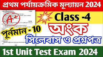 class 4 1st unit test question paper 2024 || class 4 math 1st unit test question paper 2024