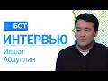 Йәмғиәттә атай абруйы. Илшат Абдуллин. Интервью