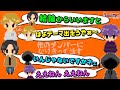 他のメンバーになりきって話す男たち【ナポリの男たち切り抜き】