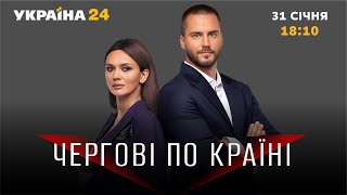 Чергові по країні / Порошенко проти ДБР, канікули для нардепів, заворушення в Києві - Україна 24