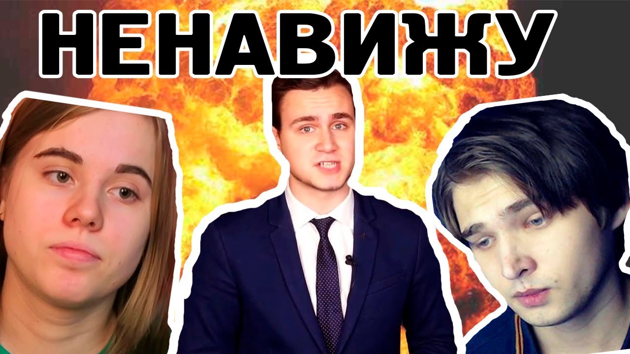 Ненавижу блоггеров