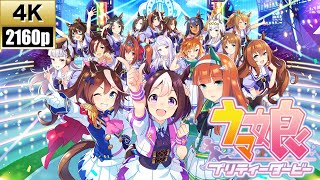 [4K]ウマ娘 プリティーダービー「うまぴょい伝説」 オリジナルフルアレンジMV