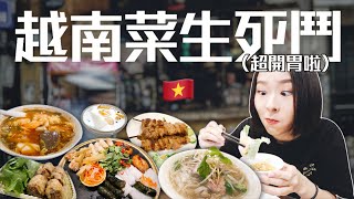 【越南河粉評比】沒吃過越南料理別說你是老饕台北4家「人氣越南餐廳」評比饕客必看桑潔魚