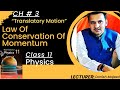 Law Of Conservation Of Momentum Class 11 Physics||Bullet and Gun System||By Danish Majeed