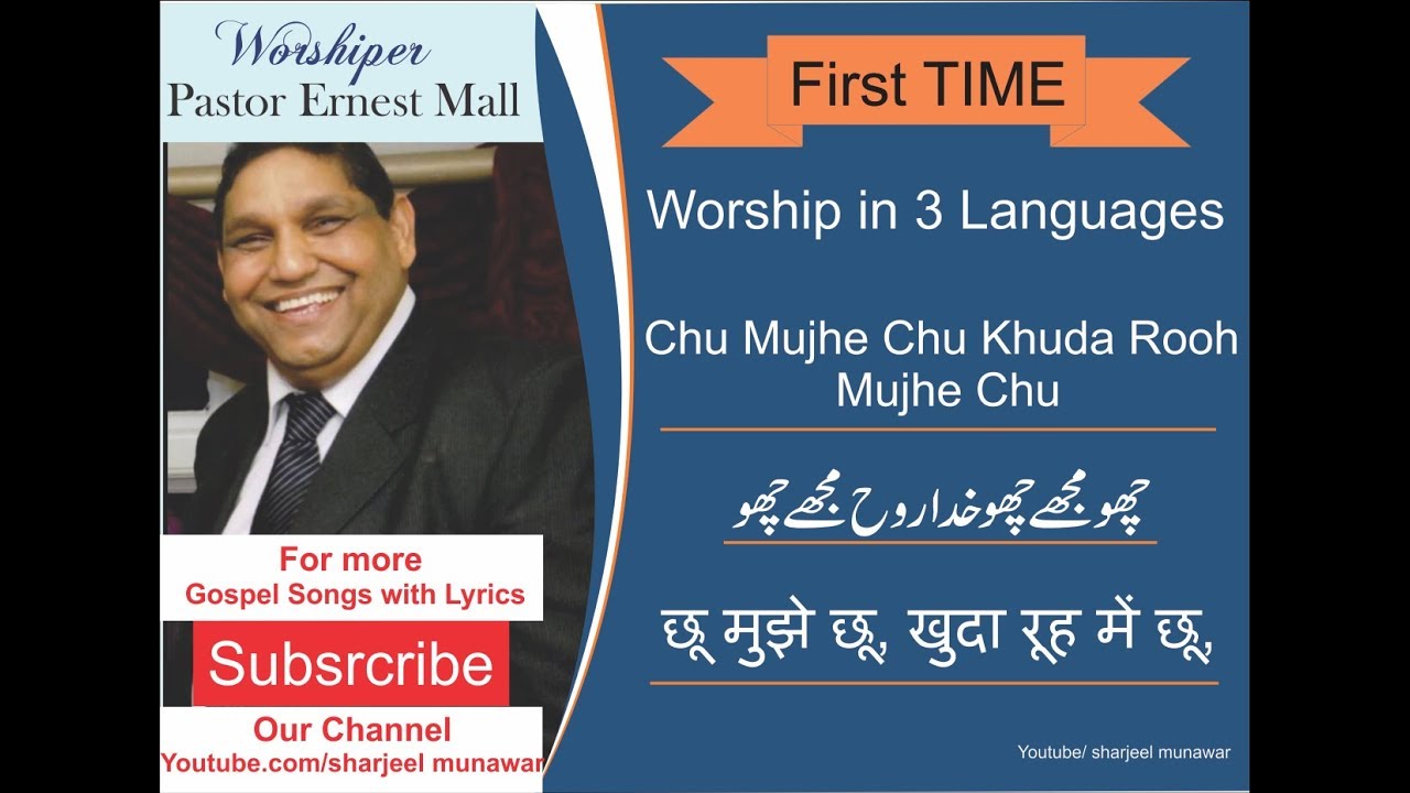 Chu Mujhe Chu Khuda Rooh by Pastor Ernest Mall UrduRoman Urdu and Hindi Lyrics