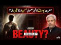Kya Hazrat Yusuf Ka Husn Mojza Tha? | کیا حضرت یوسفؑ کا حسن معجزہ تھا؟ |Prophet Yusuf’s Beauty #gcil