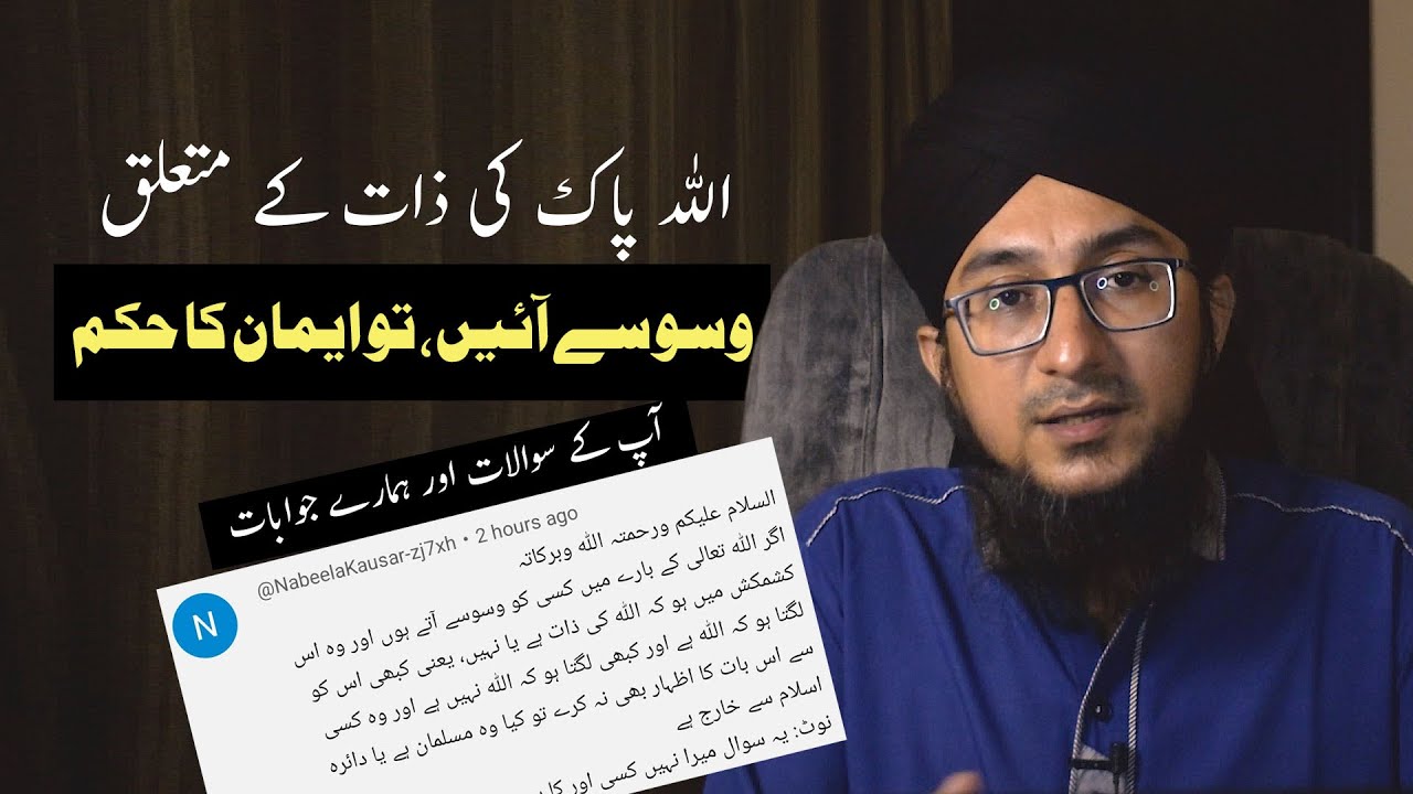 Allah Pak Kay Baray Mein Waswasay Aayen To Emaan Ka Hukum | Public Questions | Mufti Madani Raza