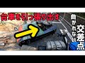 【曲がれない場合】引っ張り出す#トレーラーバック #トレーラー #トラック#trailer #tractortrailer #truck #trailertruck