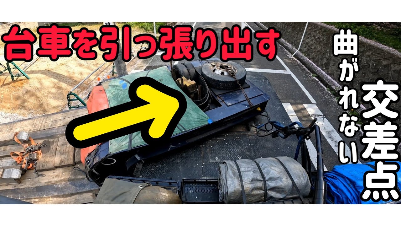【曲がれない場合】引っ張り出す#トレーラーバック #トレーラー #トラック#trailer  #tractortrailer #truck #trailertruck
