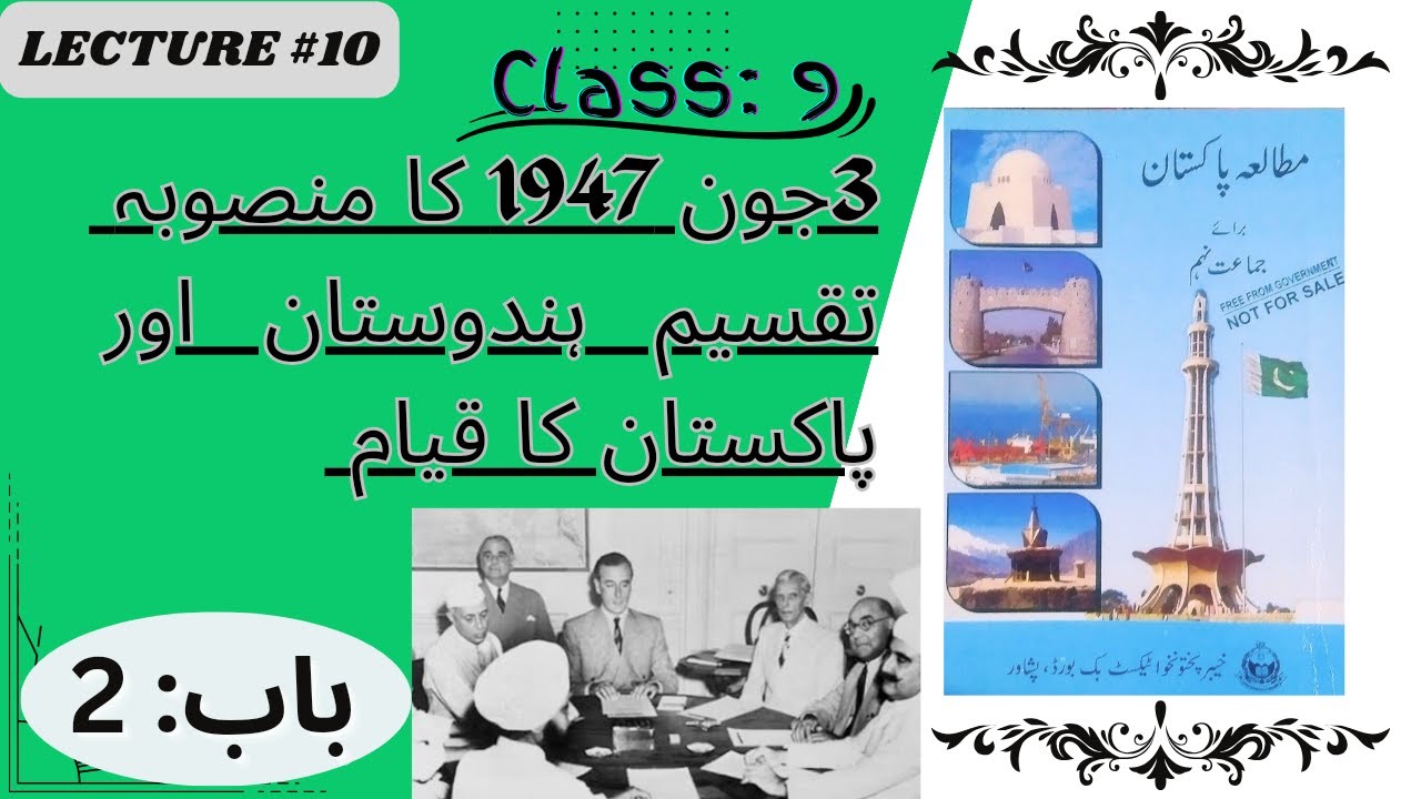 Class 9||Pak-Study||3 June 1947 ka Mansoba ||Taqaseem e Hindustan aor Pakistan ka qayam ||