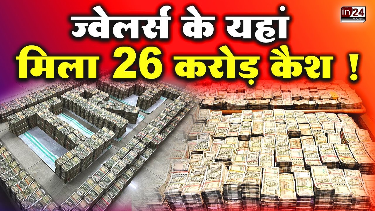IT Raid In Nasik: Jewellers के यहां से 90 करोड़ की बेनामी संपत्ति भी जब्त | in24news