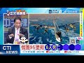 【每日必看】圖95墜毀 引俄烏戰爭升級?｜動用一手段 巴鐵保護沙特｜20261001｜辣晚報