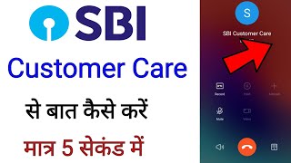 sbi customer care se baat kaise kare 2025 !! sbi customer care 24x7 !! sbi customer care number 