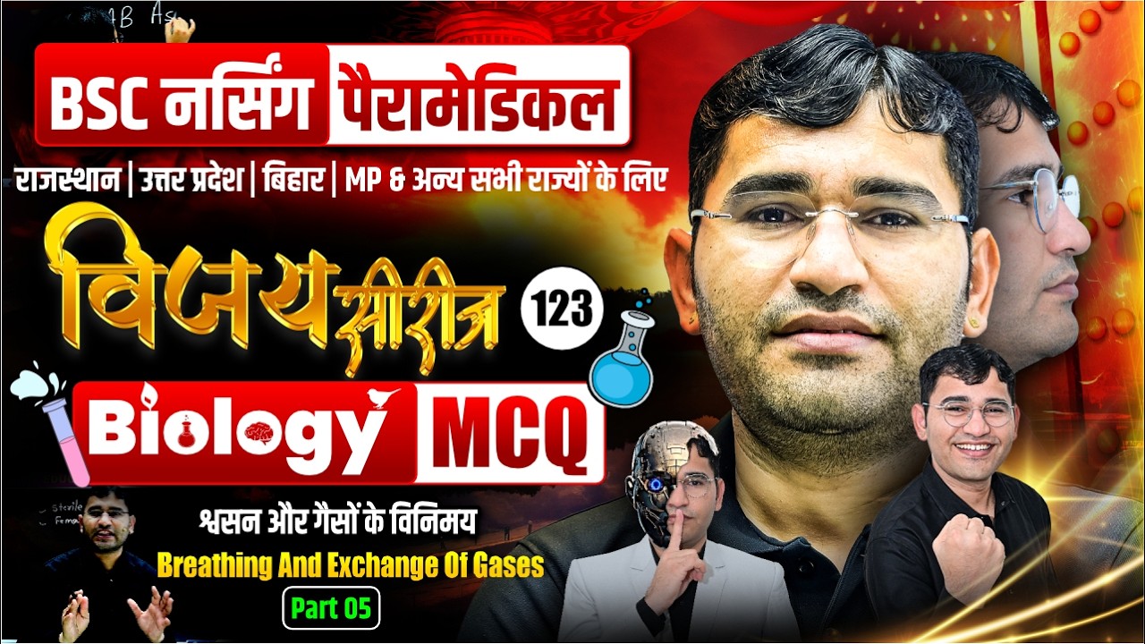 Breathing And Exchange Of Gases Mcq For BSc Nursing | BSc Nursing Biology Mcq Class By Vijay Sir