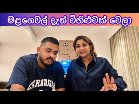 කවුරු හරි නැති උනානම් කළ යුතු සහ නොකළ යුතු දේ 🙏 දිනිත දින්නා ලක්ෂයක තෑගි | New Sinhala Vlog
