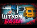 ЗАХВАТИЛИ ВОЕННУЮ БАЗУ В CRMP НА RODINA RP! ЭТО ЗАВОЗ!