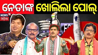 Kahile Kahiba Kahuchi | କହିଲେ କହିବ କହୁଛି | Odisha News Today | News18 Odia | Odia News