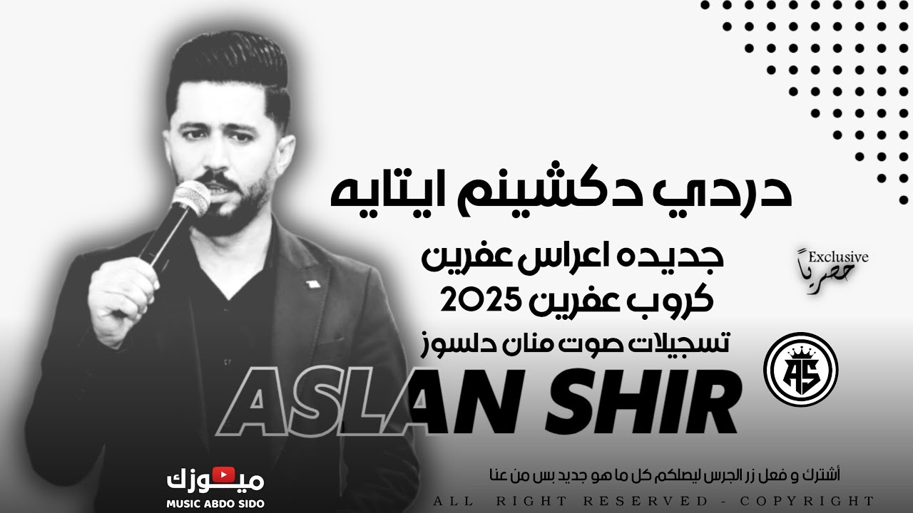 دردي دكشينم ايتايه - اصلان شير كروب عفرين أجمل أغاني أعراس عفرينيه جديد تسجيلات صوت منان دلسوز 2025