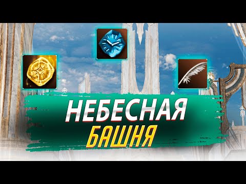 Небесная Башня. Lineage 2 Essence - PVEfun. #злойсюка