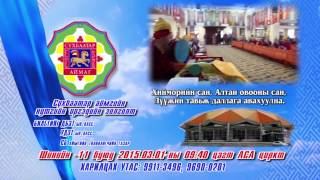 Suhbaatar aimgiin tsagaan sariin zolgolt 2015 on