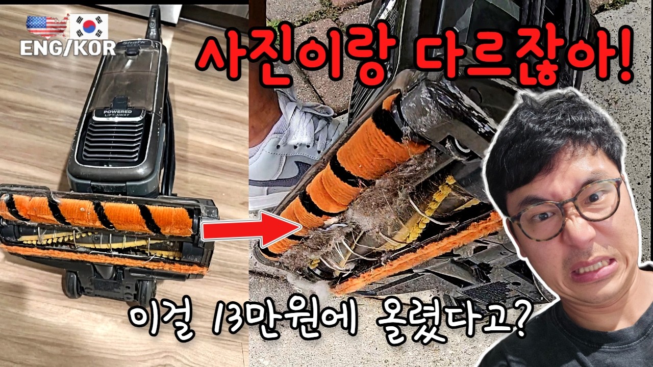 미국 젊은 부부에게 산 청소기… 집에 와서 제대로 봤다가 충격 / 한국인아빠