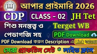 Child development and pedagogy for Upper primary Tet 2026 Class 01 আপার প্রাইমারি WB/JH Tet 